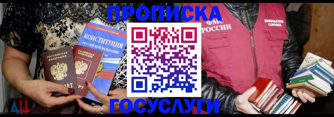 временная регистрация для всех в Чите