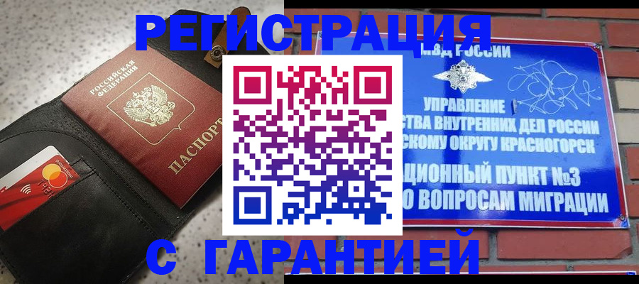 регистрация в Чите