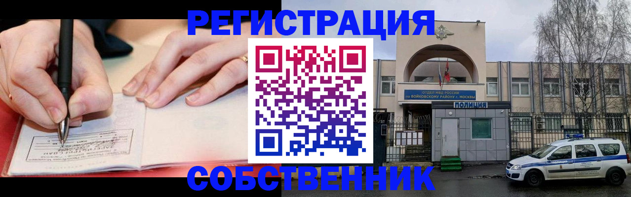 временная регистрация в Чите