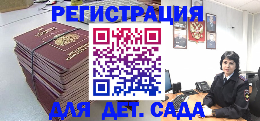 временная прописка в Чите