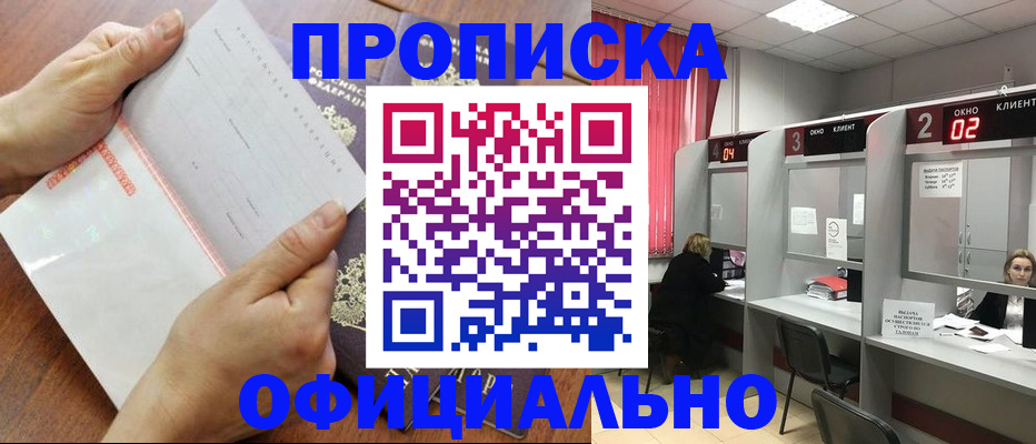 временная регистрация в Чите