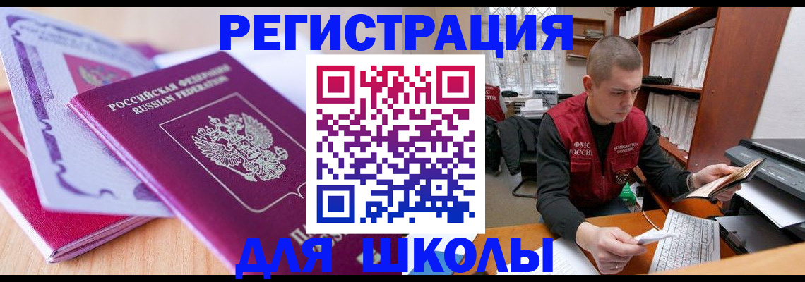 временная регистрация поиск в Чите