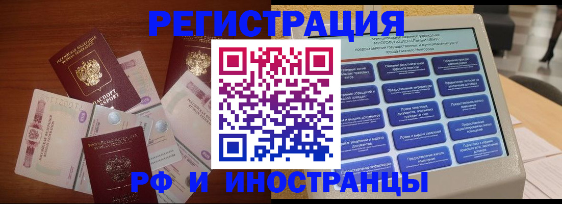 прописка для военкомата в Чите