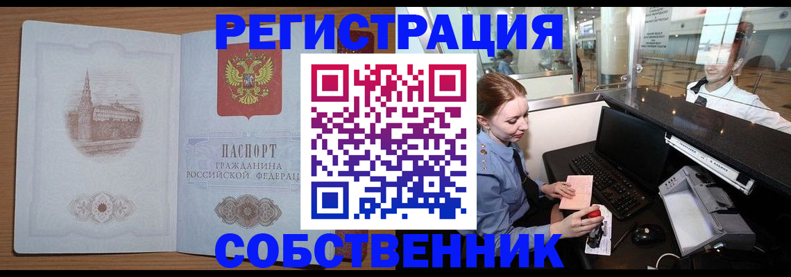 регистрация в Чите